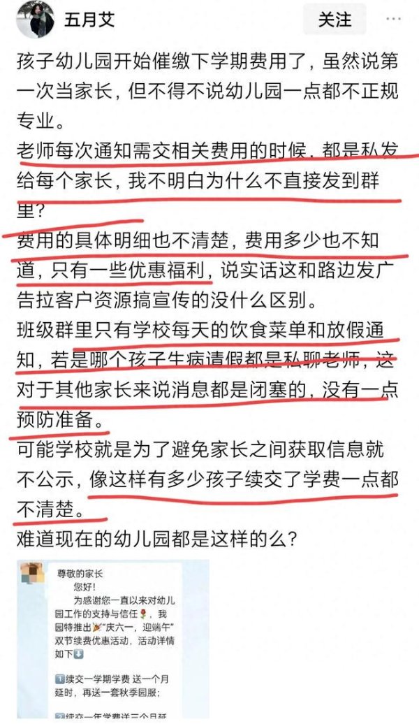 宏牛操盘 家长吐槽幼儿园太不正规：学期还没有结束，幼儿园就私聊收费