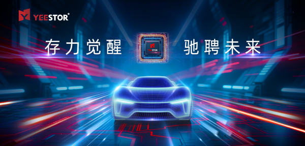 宏粤配资 AI重构汽车大脑，得一微存力芯片赋能“移动智能体”