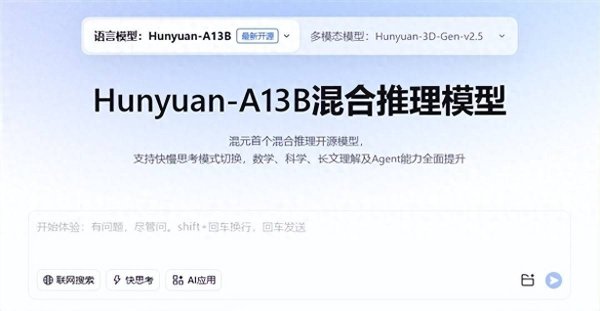 深富策略 业界首个13B级别！腾讯混元推理MoE模型在魔搭社区首发