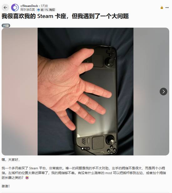 嘉创配资 六指玩家诉苦掌机难操作：网友3D打印送上神助攻！