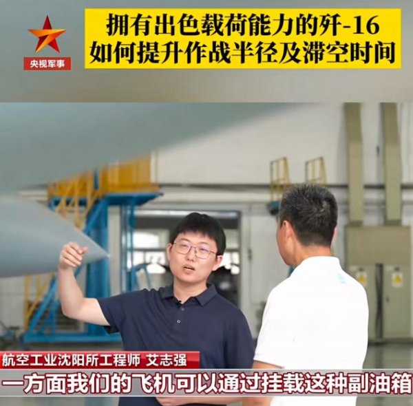 爱策略 歼-16官宣具备挂载副油箱能力，为什么从来没人见过？